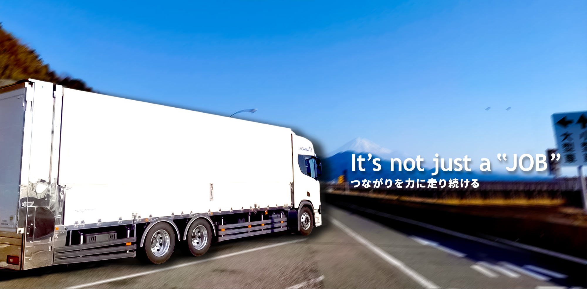 つながりを力に走り続ける